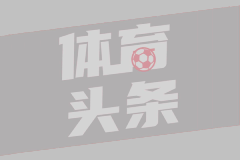 神來之筆！還記得皮耶羅這記超遠(yuǎn)落葉任意球破門嗎
